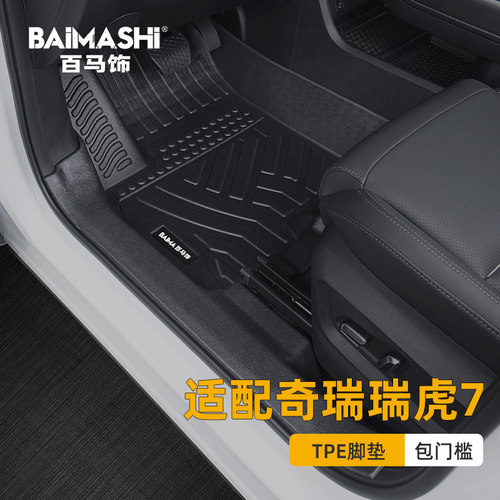 适用于瑞虎7脚垫全包围专用