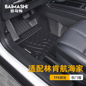 适用于林肯航海家脚垫21-26款全包围专车专用混动改装tpe汽车