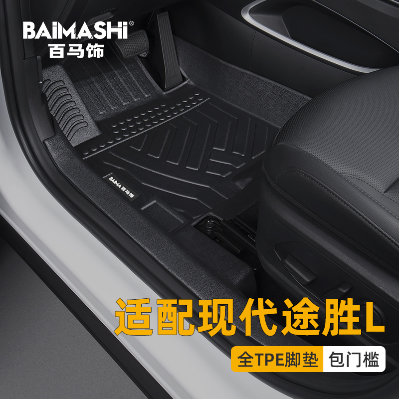 适用于北京现代途胜l脚垫21-24款23全包围专用途胜L改装tpe汽车 汽车用品/电子/清洗/改装 专车专用脚垫 原图主图