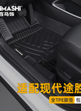 适用于北京现代途胜l脚垫21-25款23全包围专用途胜L改装tpe汽车