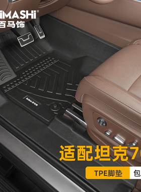适用于坦克700脚垫hi4t hi4z全包围专用24-26款长城新能源tpe汽车