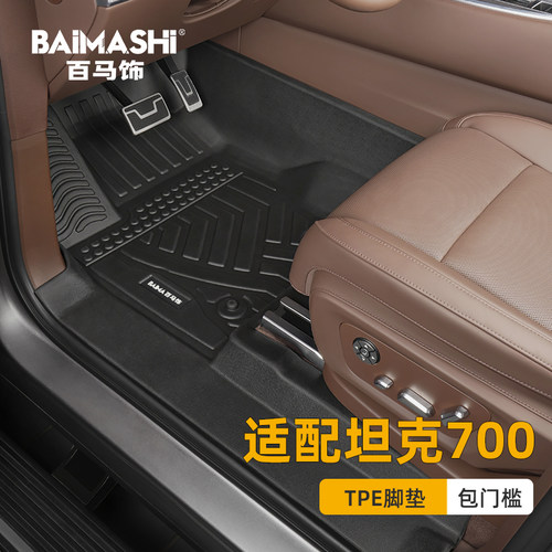 适用于坦克700脚垫全包围专用