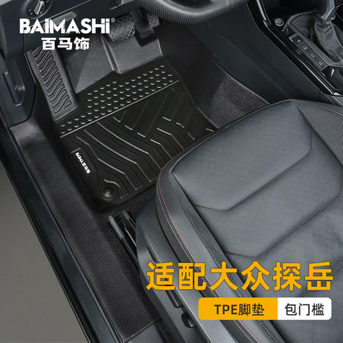 适用于大众探岳脚垫全包围专用