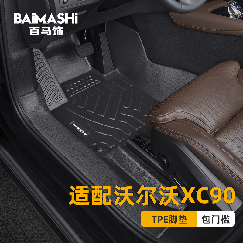 适用于沃尔沃xc90脚垫全包围专用