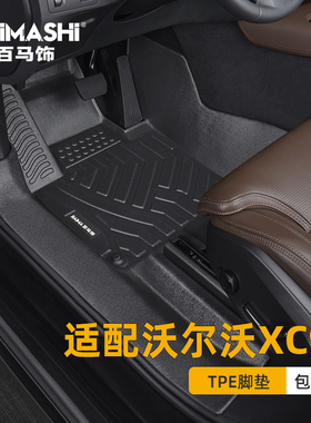 适用于沃尔沃xc90脚垫15-26款全包围专用七7座五5座改装tpe汽车