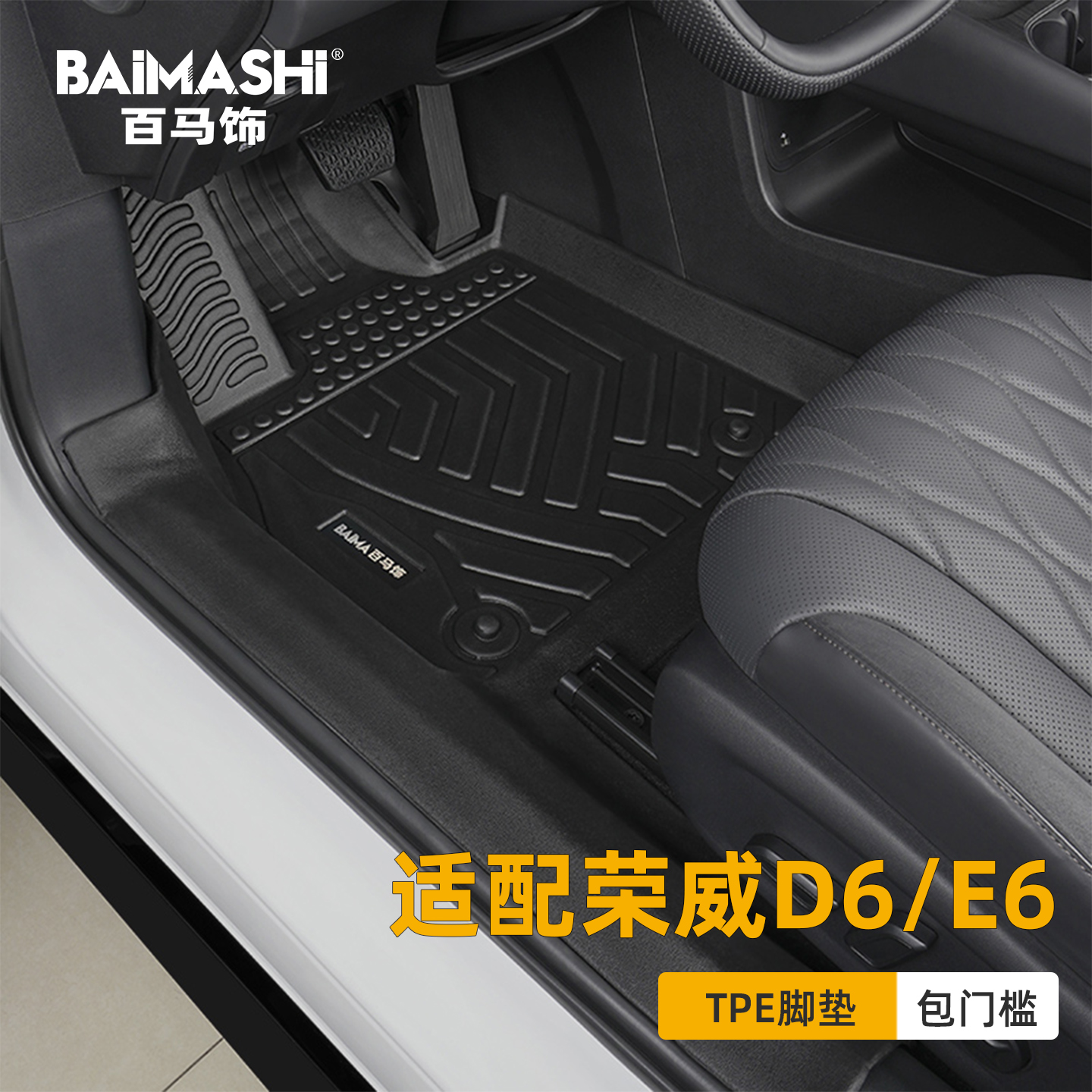 适用于荣威d6荣威e6脚垫25款全包围专用上汽电动包门槛tpe汽车