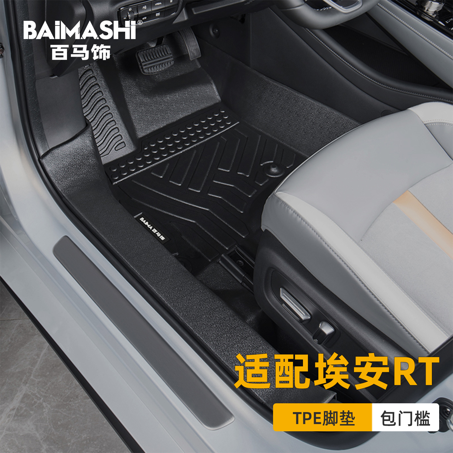 适用于广汽埃安RT脚垫全包围专用
