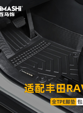 适用于丰田荣放rav4脚垫13-26款rv4全包围专用双擎e+改装tpe汽车