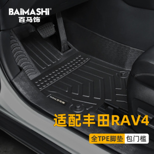 tpe汽车 rv4全包围专用双擎e 改装 适用于丰田荣放rav4脚垫13 24款