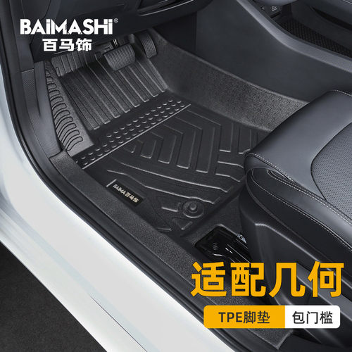 适用吉利几何脚垫全包围专用