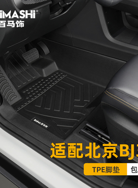 适用于北京bj30脚垫2024-26款全包围专用dht防水tpe汽车改装