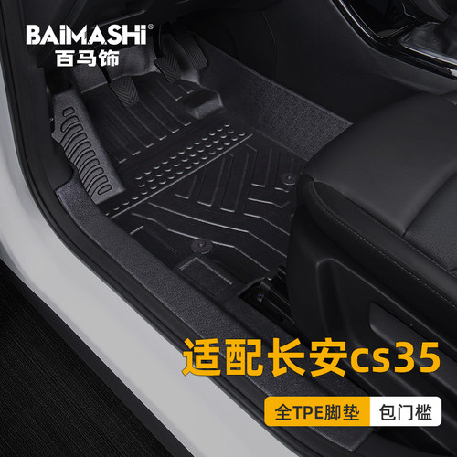 适用于长安cs35脚垫全包围