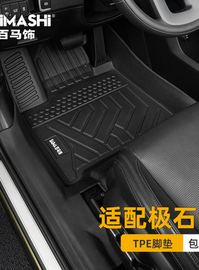 适用于ROX极石01脚垫23-24款全包围专用北汽6座7座包门槛tpe汽车