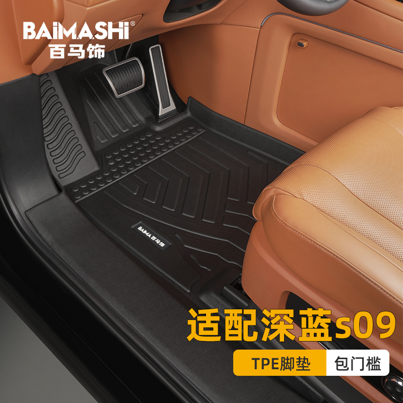 适用于深蓝s09脚垫全包围专用
