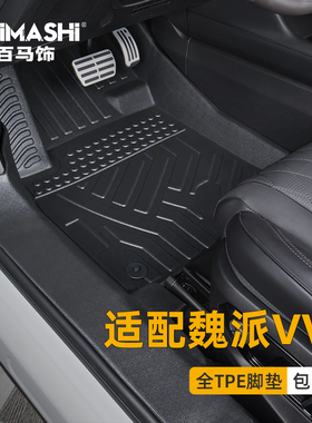 适用于魏派vv5 vv6 vv7脚垫17-21款全包围专用tpe魏牌长城wey汽车