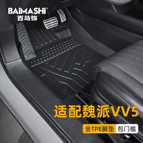 魏派vv5vv6vv7脚垫全包围专用