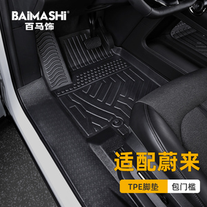 适用于蔚来et5 es6脚垫ec6 et7 es7 ec7专用19-22款tpe全包围汽车
