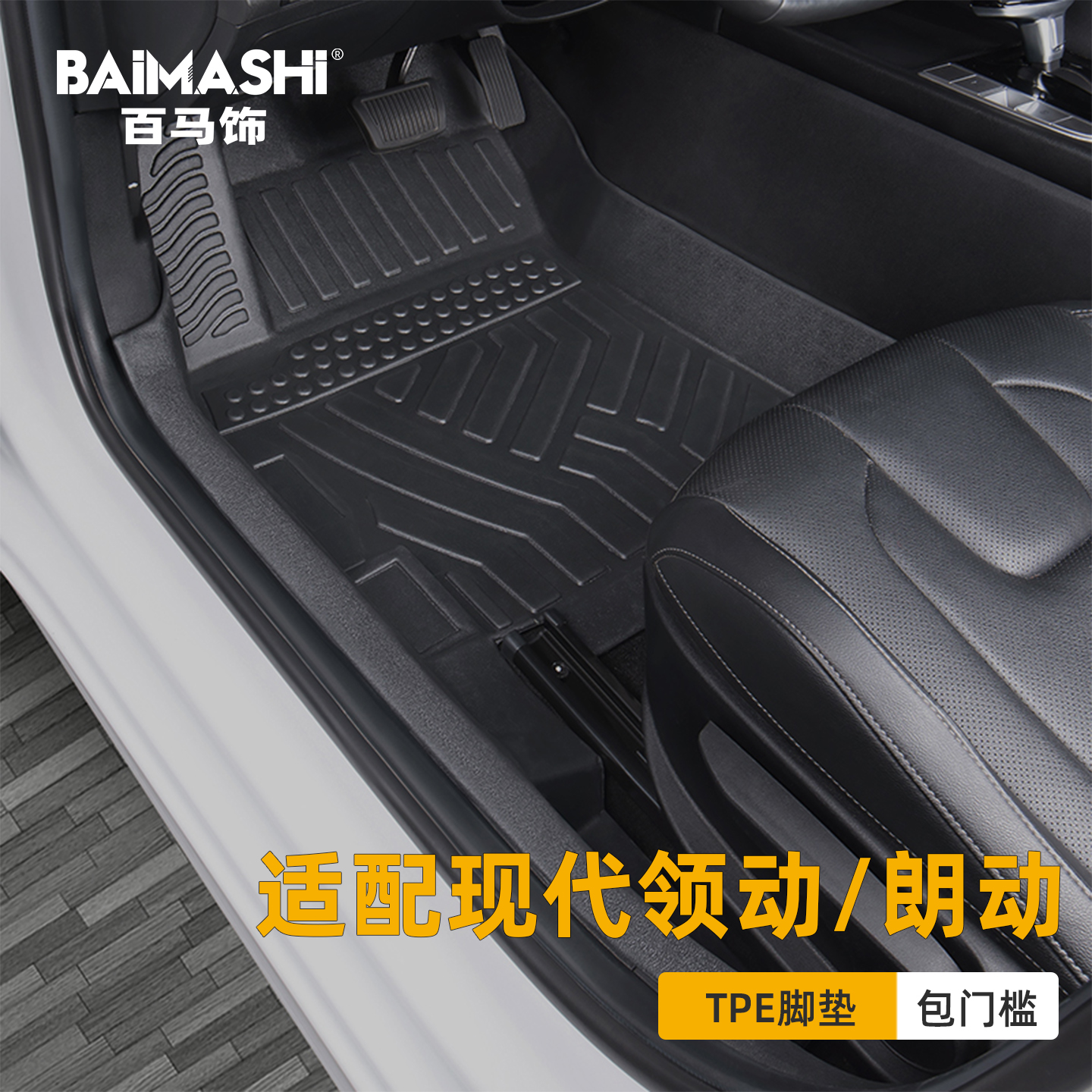 适用于领动朗动脚垫全包围专用