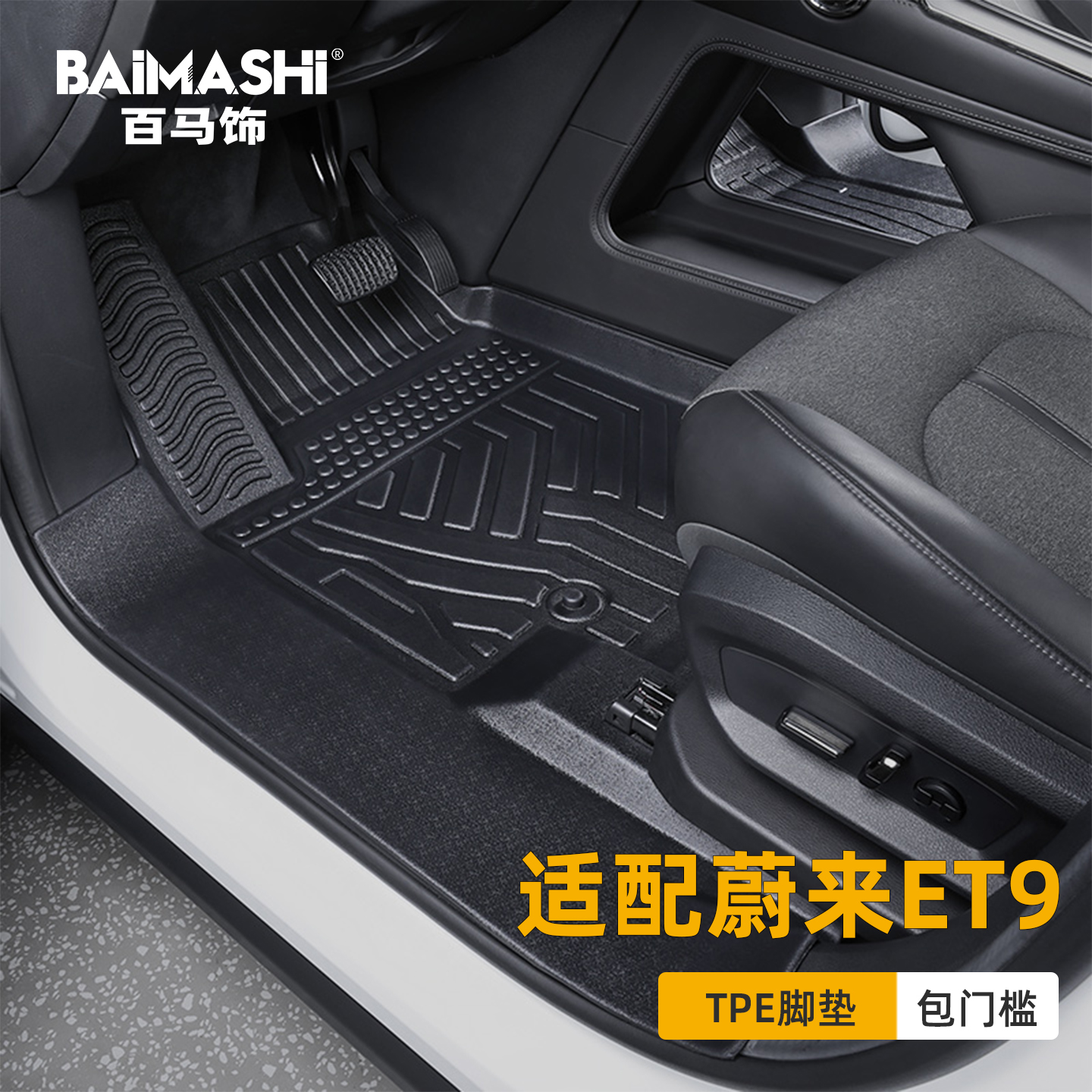 适用于蔚来ET9脚垫全包围专用