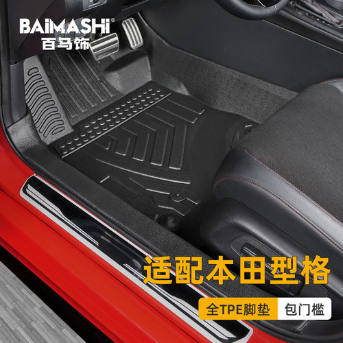 适用于本田型格脚垫全包围专用