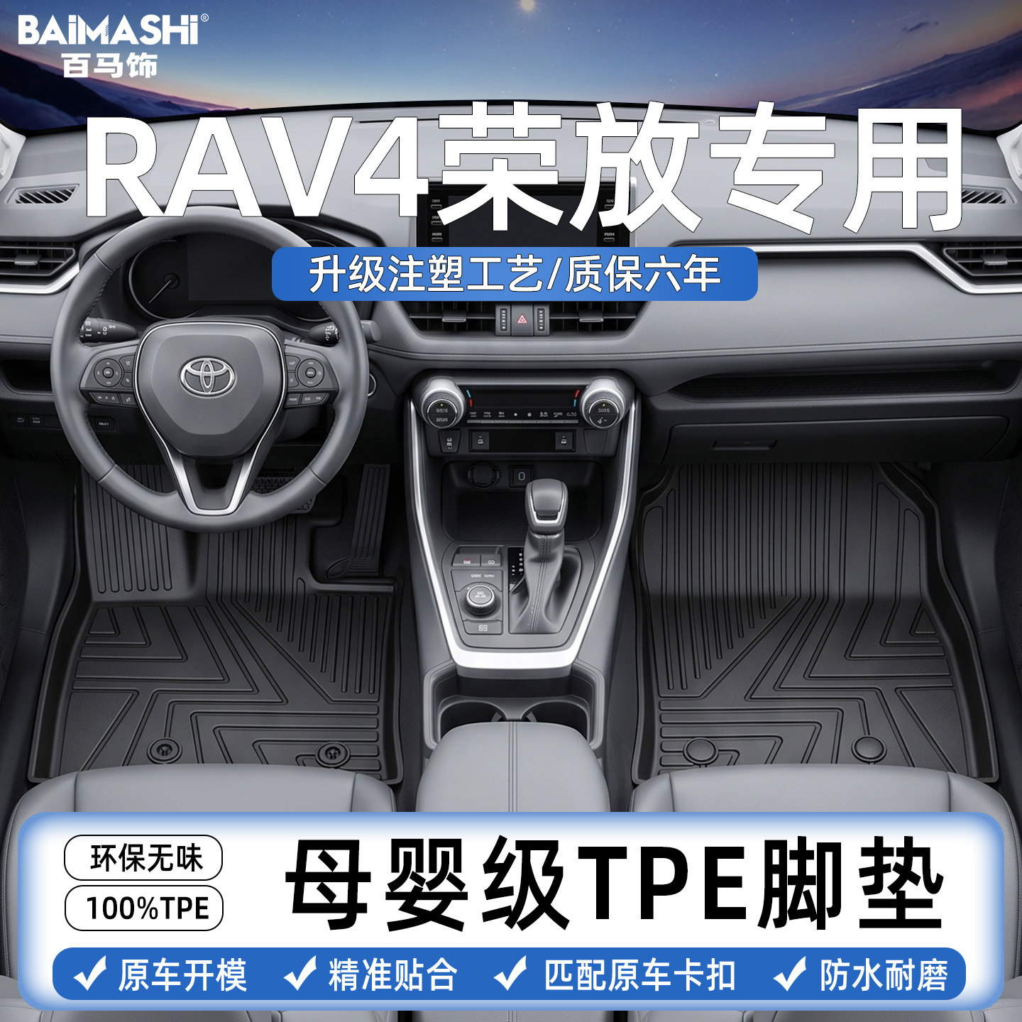 适用于丰田荣放rav4脚垫