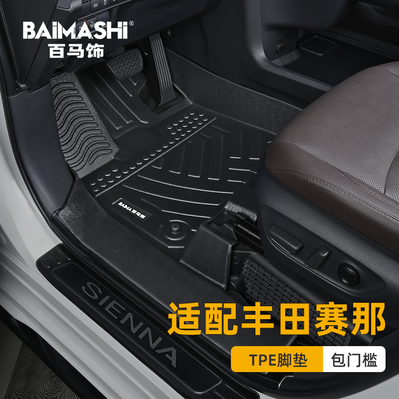 适用于丰田赛那脚垫全包围专用