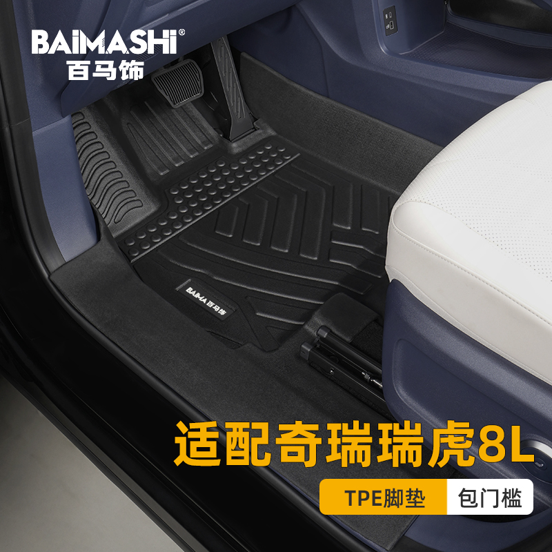 适用于奇瑞瑞虎8l脚垫全包围专用