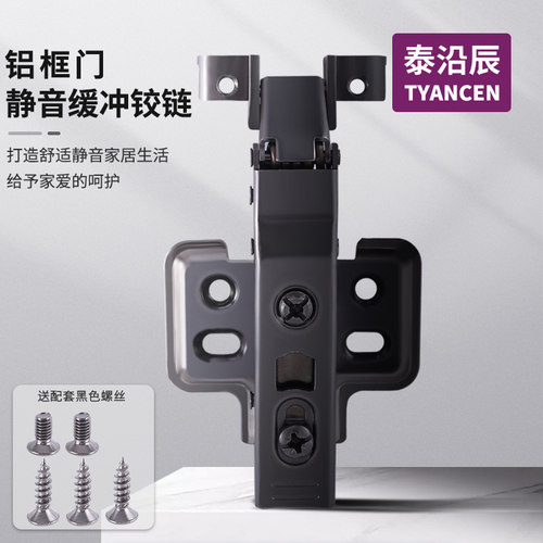 泰沿辰枪黑色铝框液压缓冲铰链