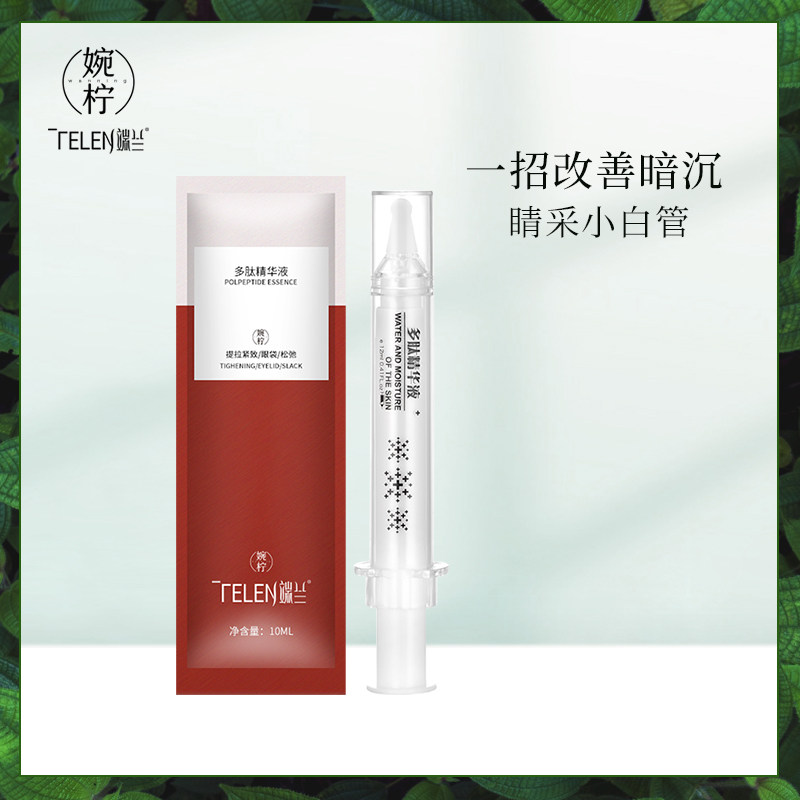 端兰眼霜淡化黑眼圈细纹紧致保湿抗皱修护熬夜松弛玻尿酸祛除眼袋