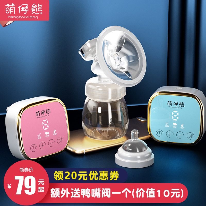 萌仔熊电动吸奶器挤拔奶器全自动按摩静音母乳收集手动孕产妇产后