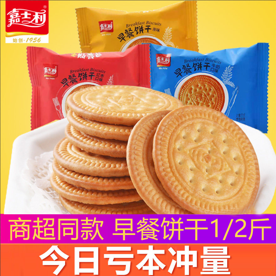 嘉士利早餐饼干散称500g小包装牛奶红枣原味混合代餐饱腹充饥食品