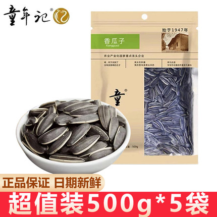 童年记香瓜子500g花生多味葵瓜籽零食坚果特产炒货批发休闲食品