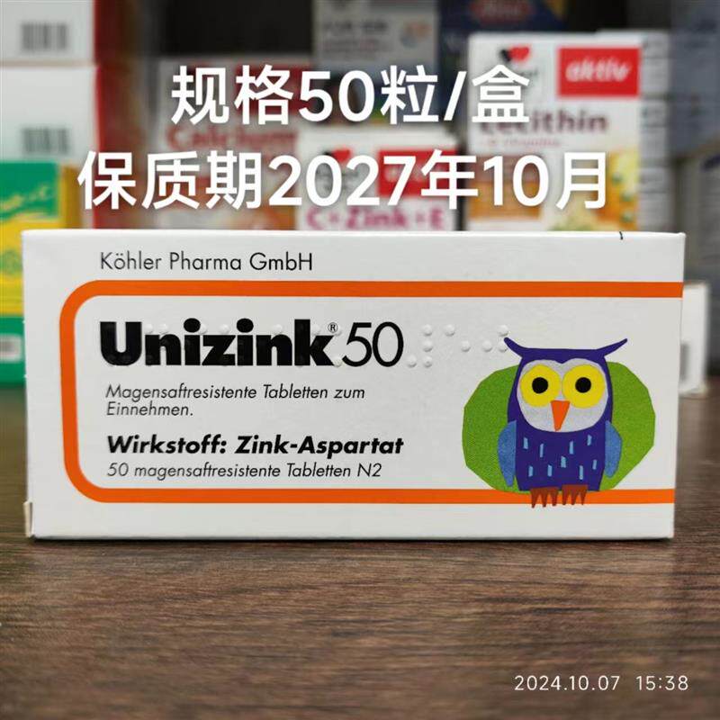 现货德国 unizink猫头鹰锌片宝宝婴幼儿儿童孕妇成人补锌片50粒