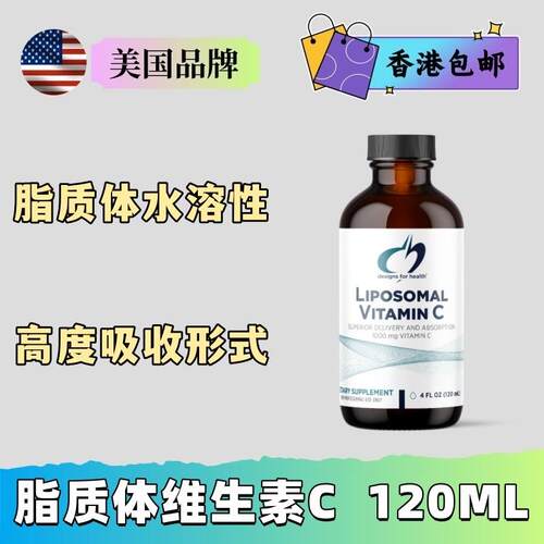 Designs for health 脂质体维生素C 水溶性维C 支持吸收 维C