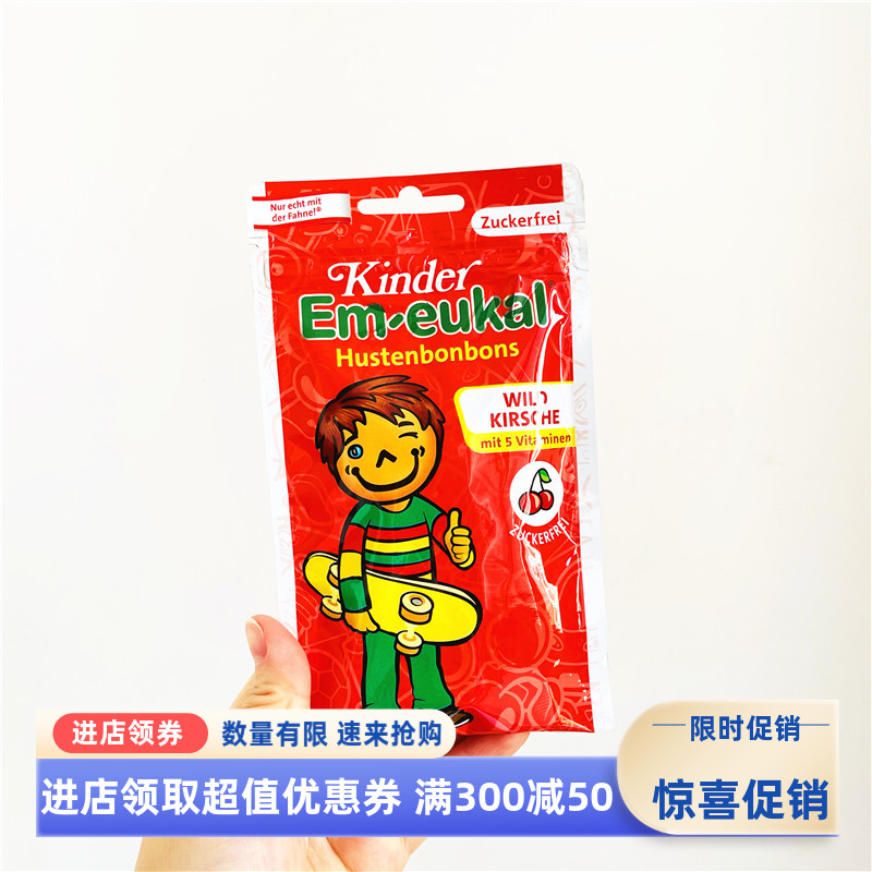 26年5月 德国Em-eukal索丹博士儿童无糖润喉糖 樱桃味维生素 75g