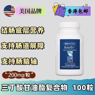 丁酸盐 后生元 成人儿童肠道屏障 肠粘膜支持 肠道微生态 脂肪酸