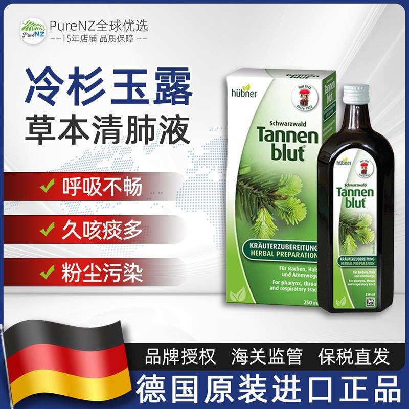 现货德国Huebner郝柏娜冷杉玉露草本清肺成人儿童口服液糖润喉糖
