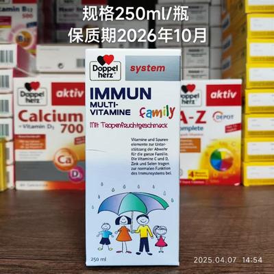 现货德国双心儿童复合维生素口服液250ml4+均衡营养vc ve锌硒糖浆