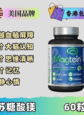 Magtein 苏糖酸镁  支持提↗大脑认知  提↗记忆  提↗思维清晰