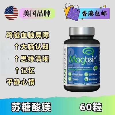 Magtein 苏糖酸镁  支持提↗大脑认知  提↗记忆  提↗思维清晰