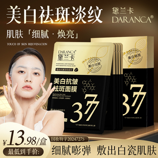黛兰卡美白面膜紧致抗皱抗衰老祛斑熬夜紧致淡斑淡纹改善暗沉DS