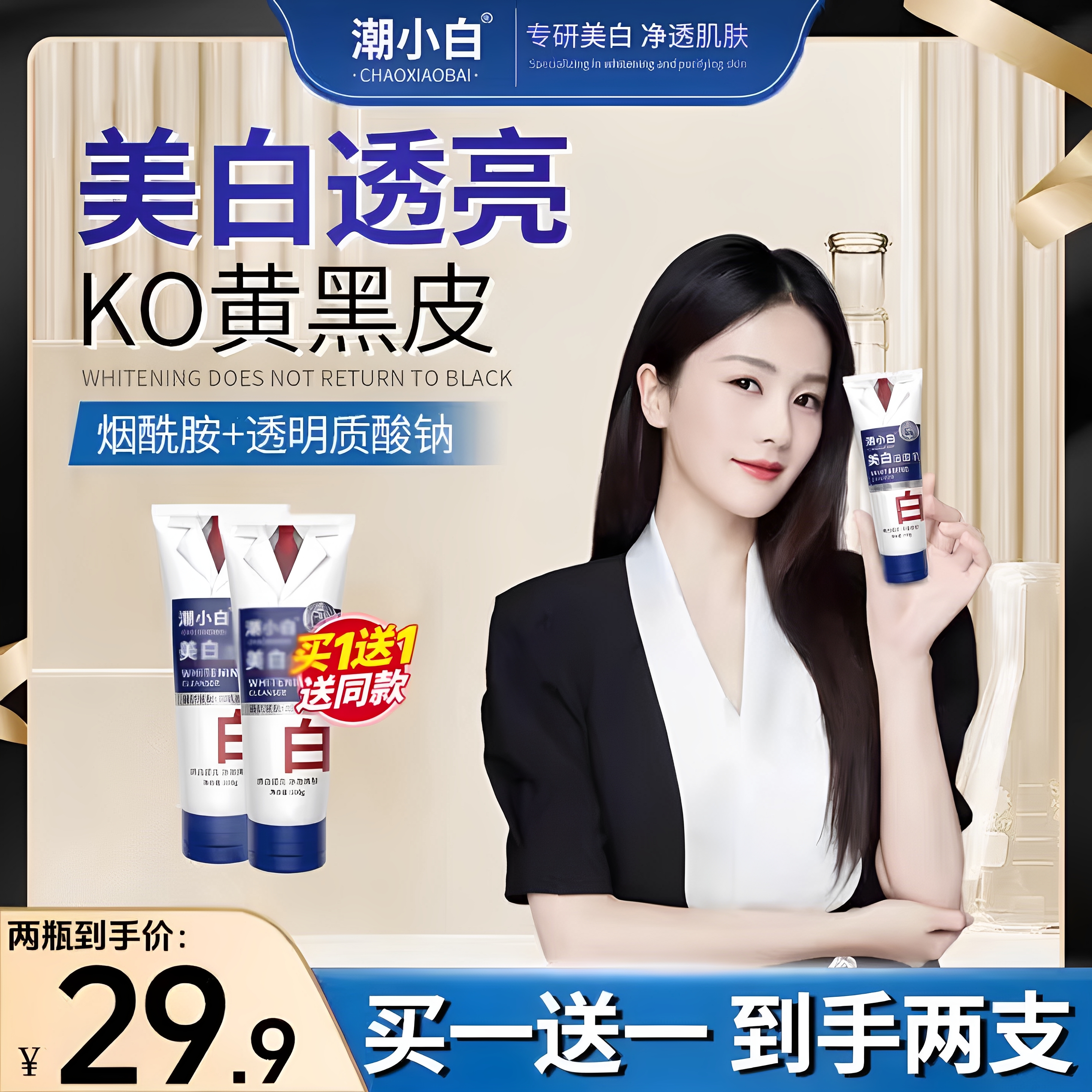 潮小白美白洁面乳洗面奶男女通用烟酰胺烟酰胺净颜洗面奶洁面乳DS