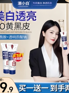 潮小白美白洁面乳洗面奶男女通用烟酰胺烟酰胺净颜洗面奶洁面乳DS