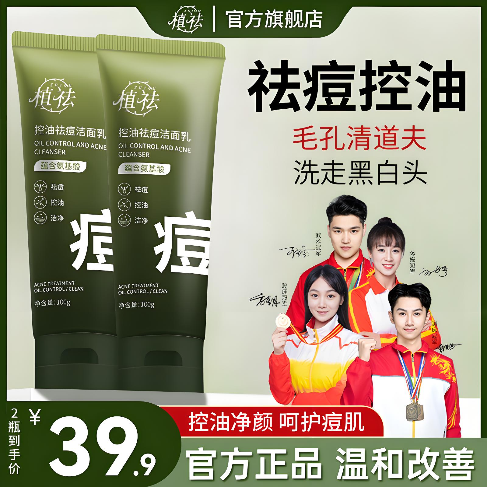 植祛氨基酸洗面奶控油