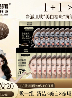 栢达翡丽护肤面膜套装美白祛斑抗皱减黄紧致清洁肌肤焕白补水DS