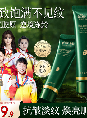 【抗皱紧致】植物大师黄金胶原蛋白发光面膜抗皱紧致涂抹面膜DS