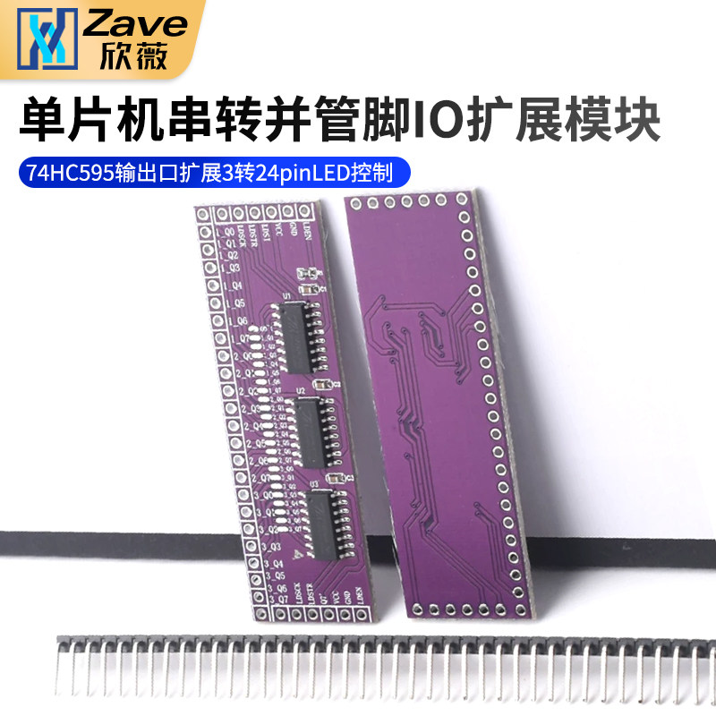 单片机串转并管脚IO扩展模块图片