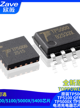 原装TP5000 TP5100 QFN-16 TP5000X TP5400锂电池充电器芯片SOP-8