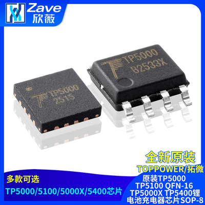 原装TP5000TP5100QFN-16