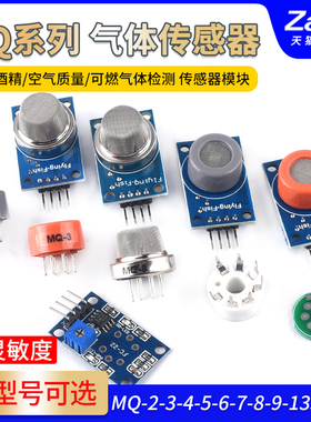 烟雾传感器模块MQ-2/3/4/5/6/7/8/9/131/135/136/137/138/139酒精